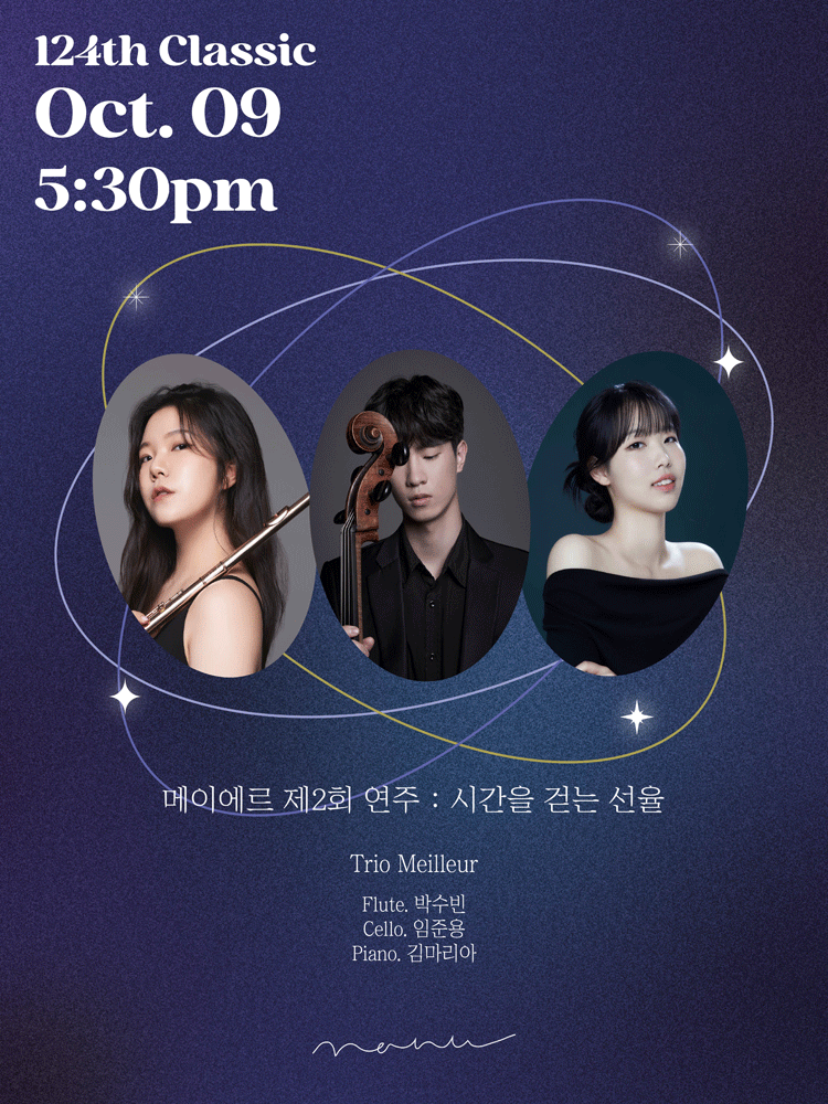 시간을 건너는 선율