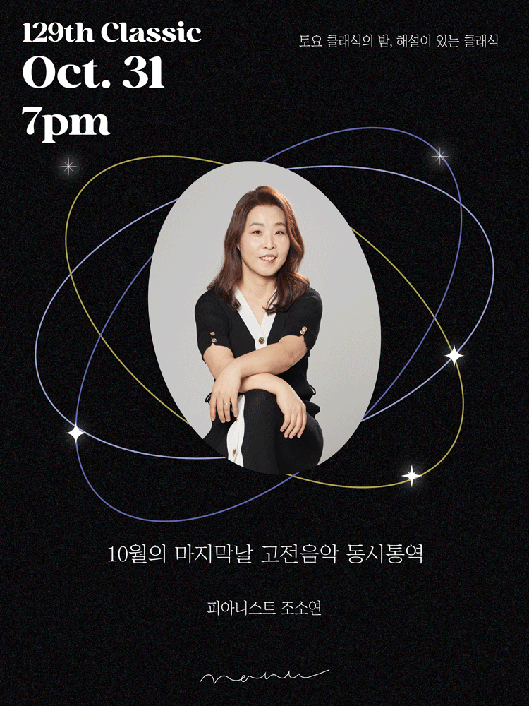 10월의 마지막날, 고전음악 동시통역