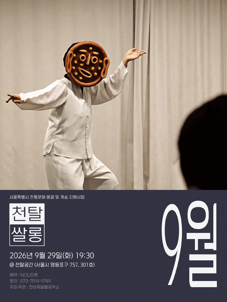 The Greatest Masque's 〈TGM Salon〉