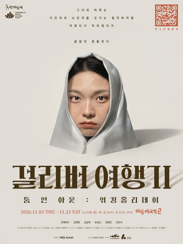걸리버 여행기 : 줌 인 아웃 - 워킹홀리데이