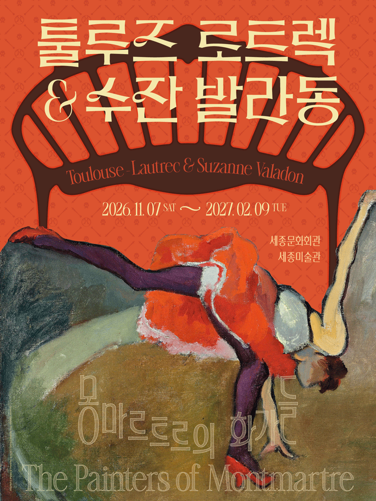 ［얼리버드］ 툴루즈 로트렉과 수잔 발라동