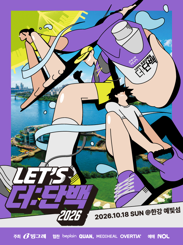 2026 빙그레 렛츠 더:단백 시즌 4