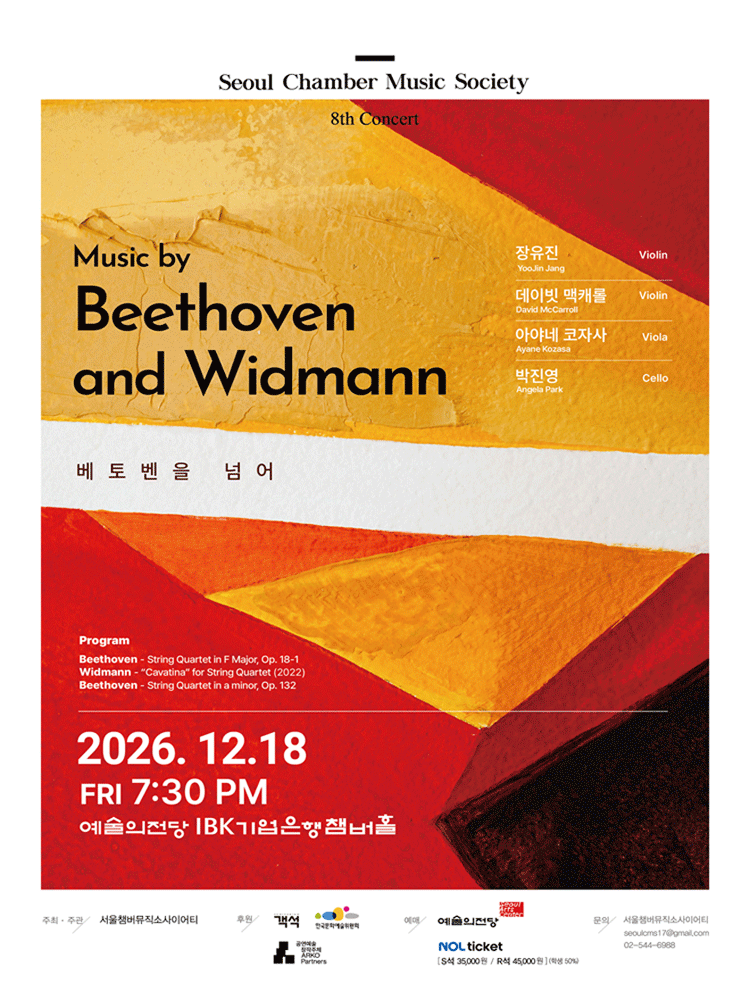 Seoul Chamber Music Society 8th Concert
