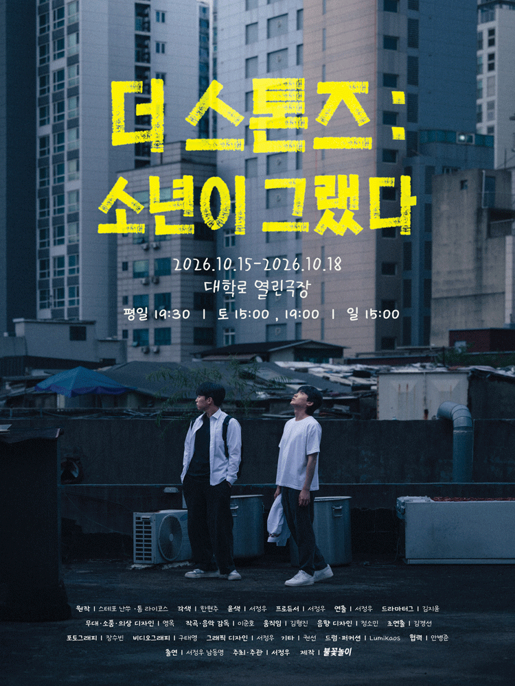 The Stones(A Korean Adaptation)