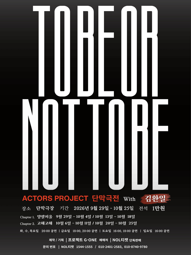 To Be Or Not To Be