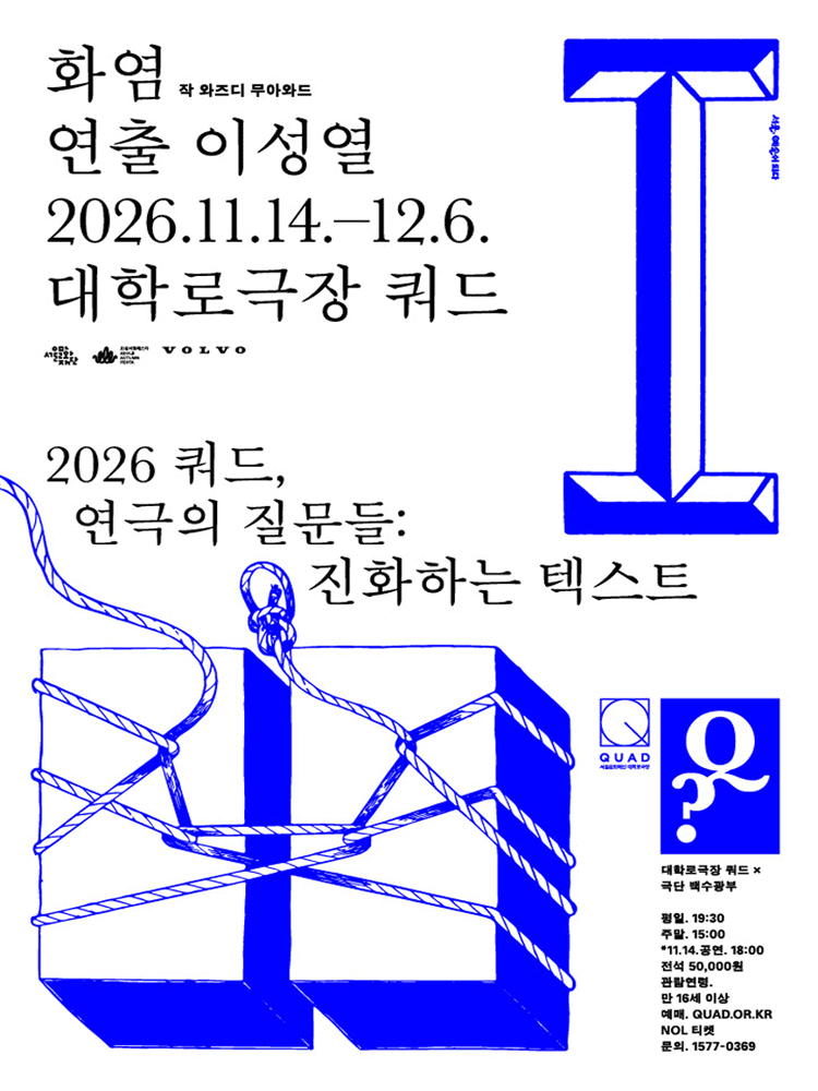 이성열 〈INCENDIES〉
