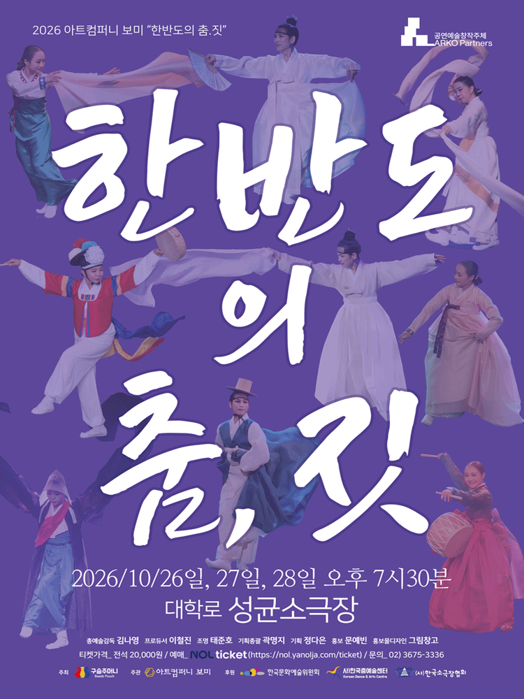 제2회 한반도의 춤짓