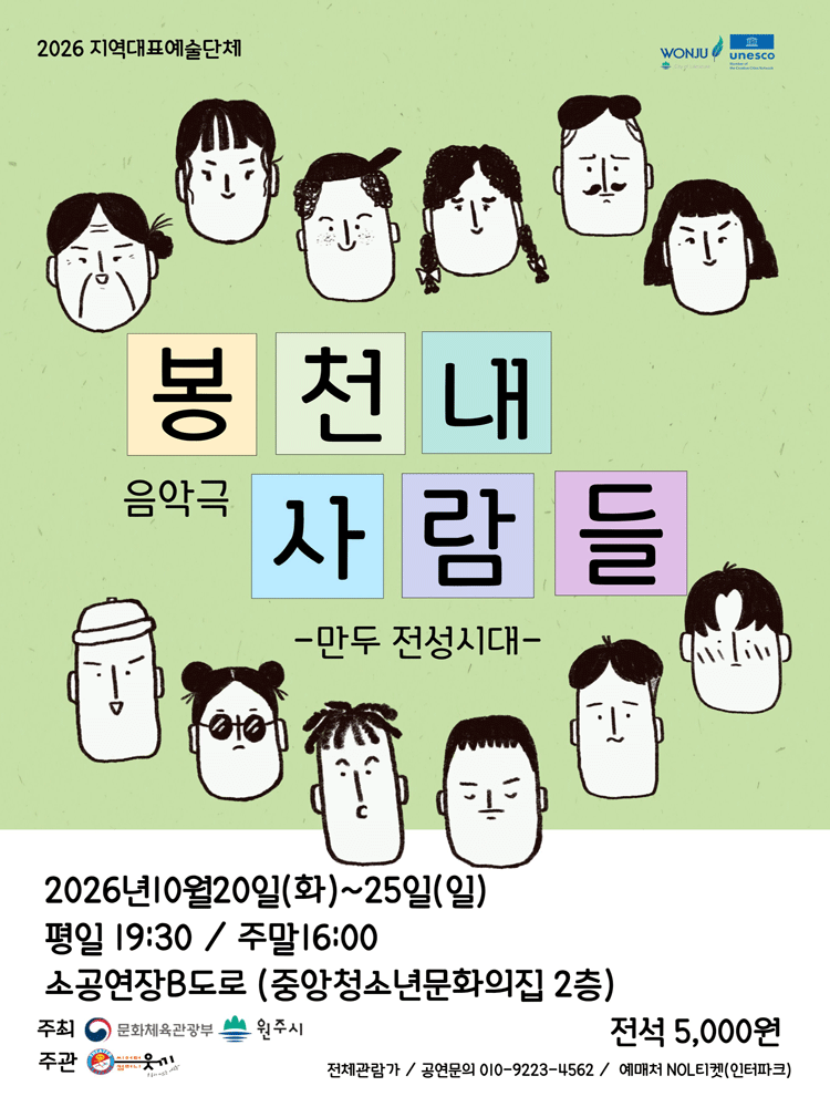 봉천내사람들 - 원주