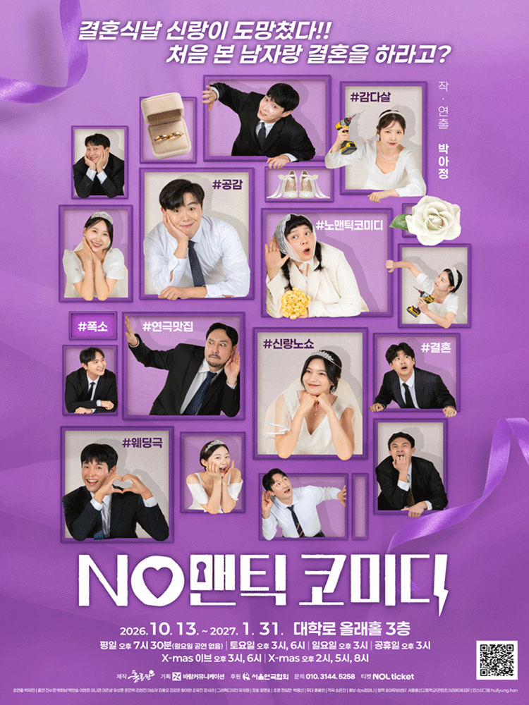 노맨틱 코미디