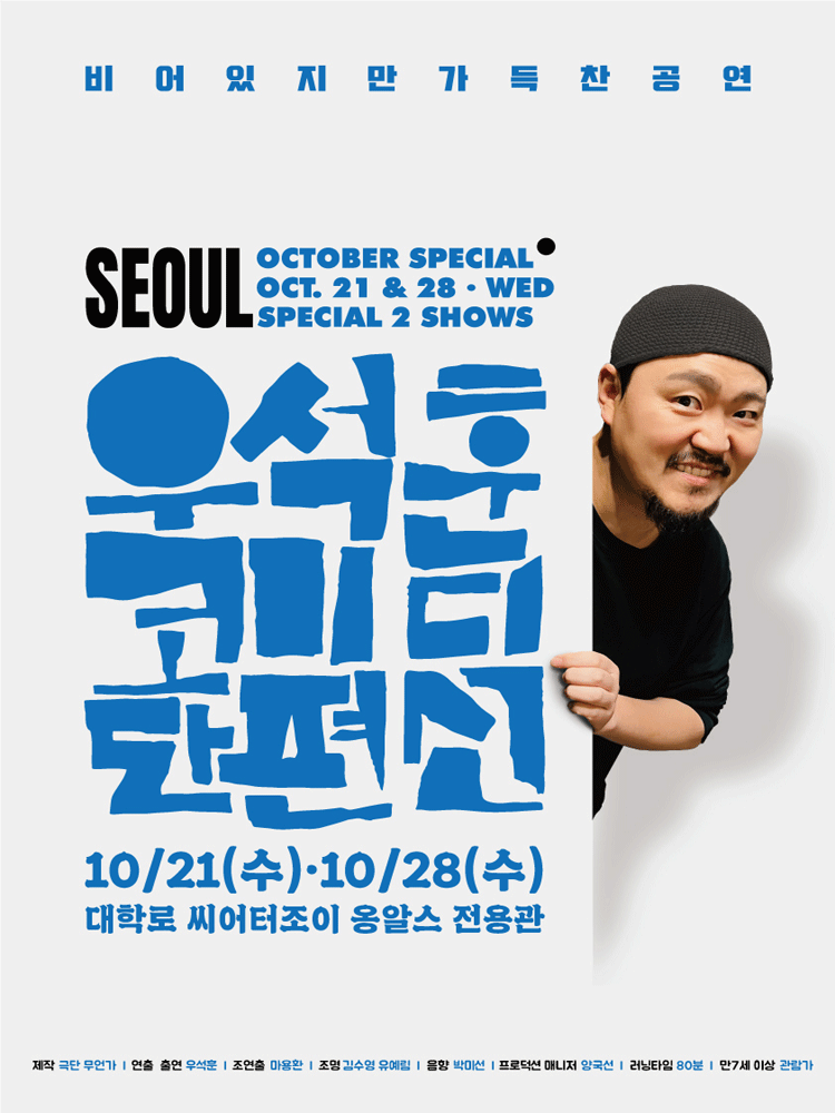 우석훈 코미디 단편선