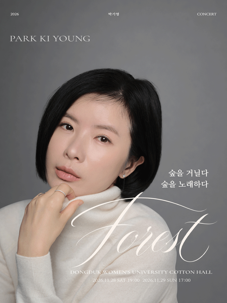 2026 박기영의 포레스트(FOREST) 콘서트