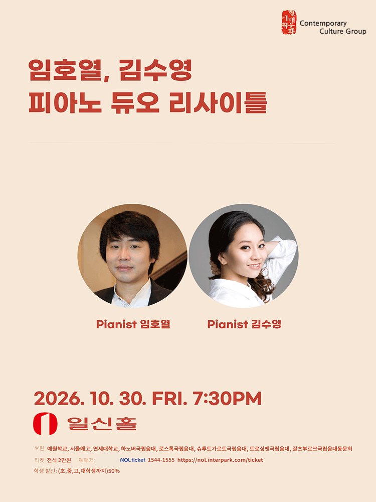 Hoyeul Lim & Sooyoung Kim Piano Duo Recital