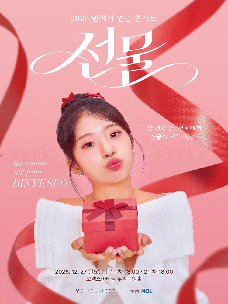GIFT : BIN YESEO YEAR-END CONCERT