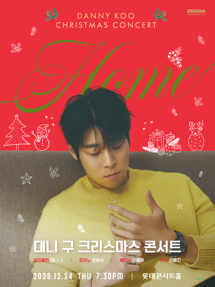 대니 구 크리스마스 콘서트 〈HOME〉