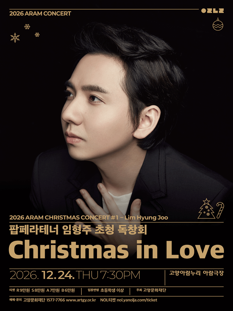 팝페라테너 임형주 초청 독창회 〈Christmas in Love〉