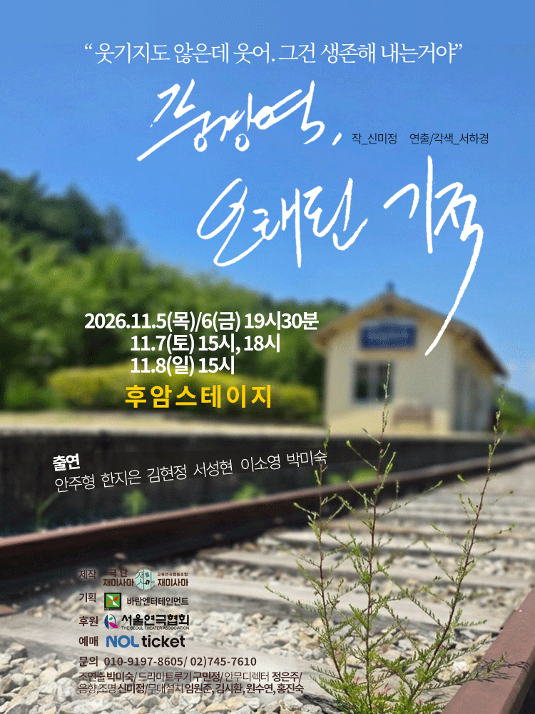 풍경역,오래된 기적