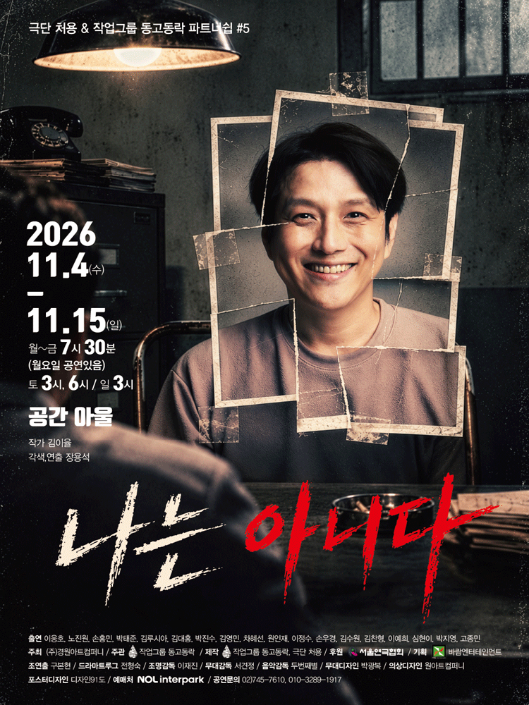 나는 아니다