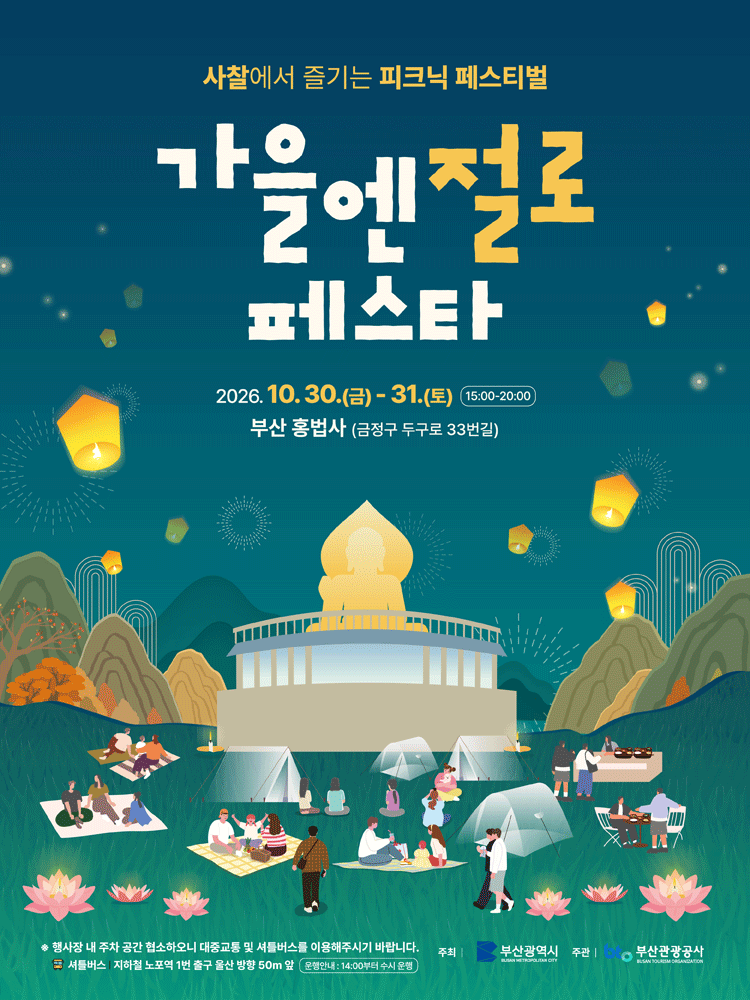 Busan Autumn Temple Festa