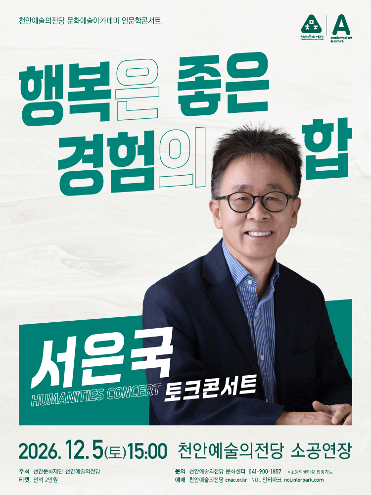 ［서은국 인문학콘서트］ 행복은 좋은 경험의 합