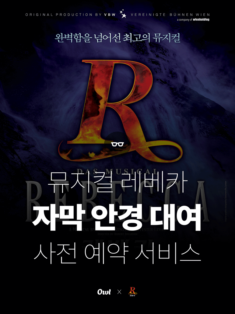 Musical 〈REBECCA〉 Subtitle Glasses Pre-order