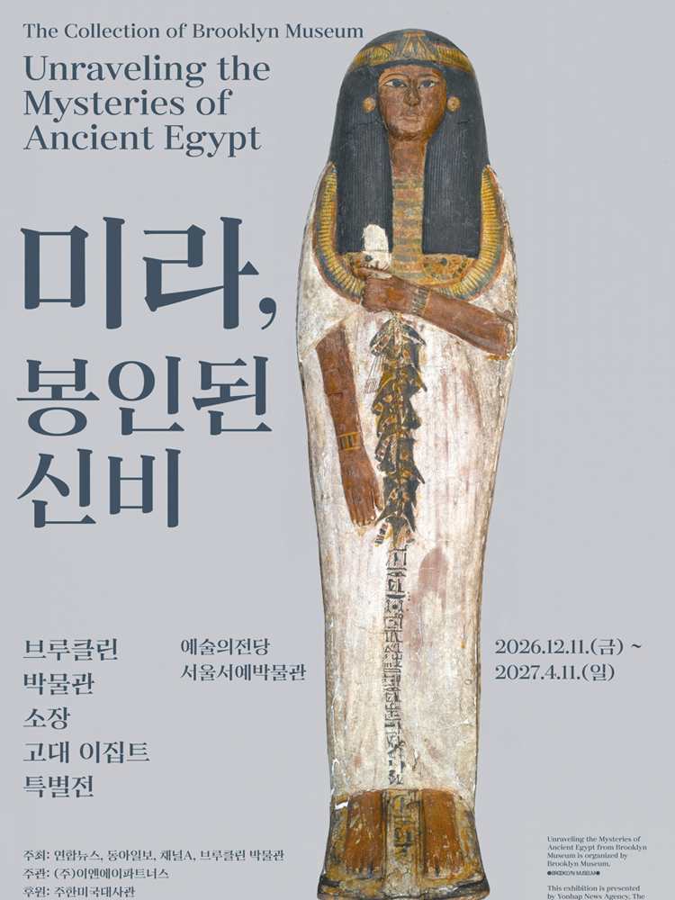 ［얼리버드］ 미라, 봉인된 신비