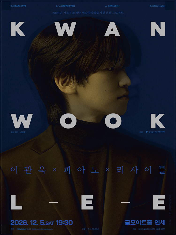 이관욱 피아노 리사이틀