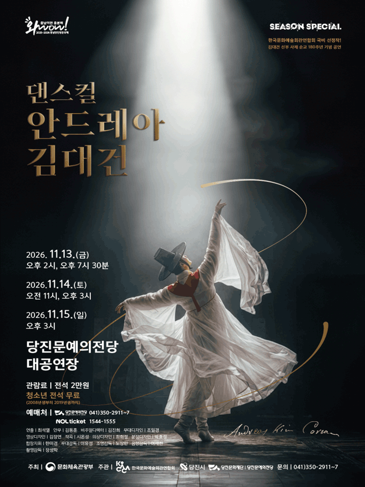 댄스컬 〈안드레아 김대건〉 - 당진