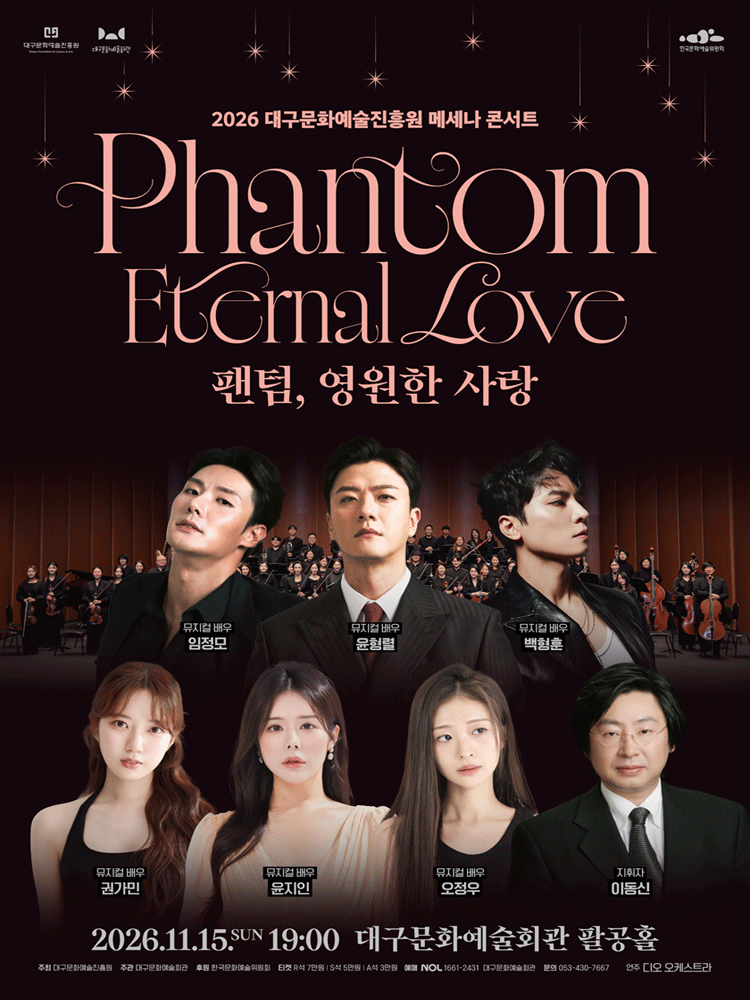 2026 대구문화예술진흥원 메세나 콘서트 〈팬텀, 영원한 사랑〉