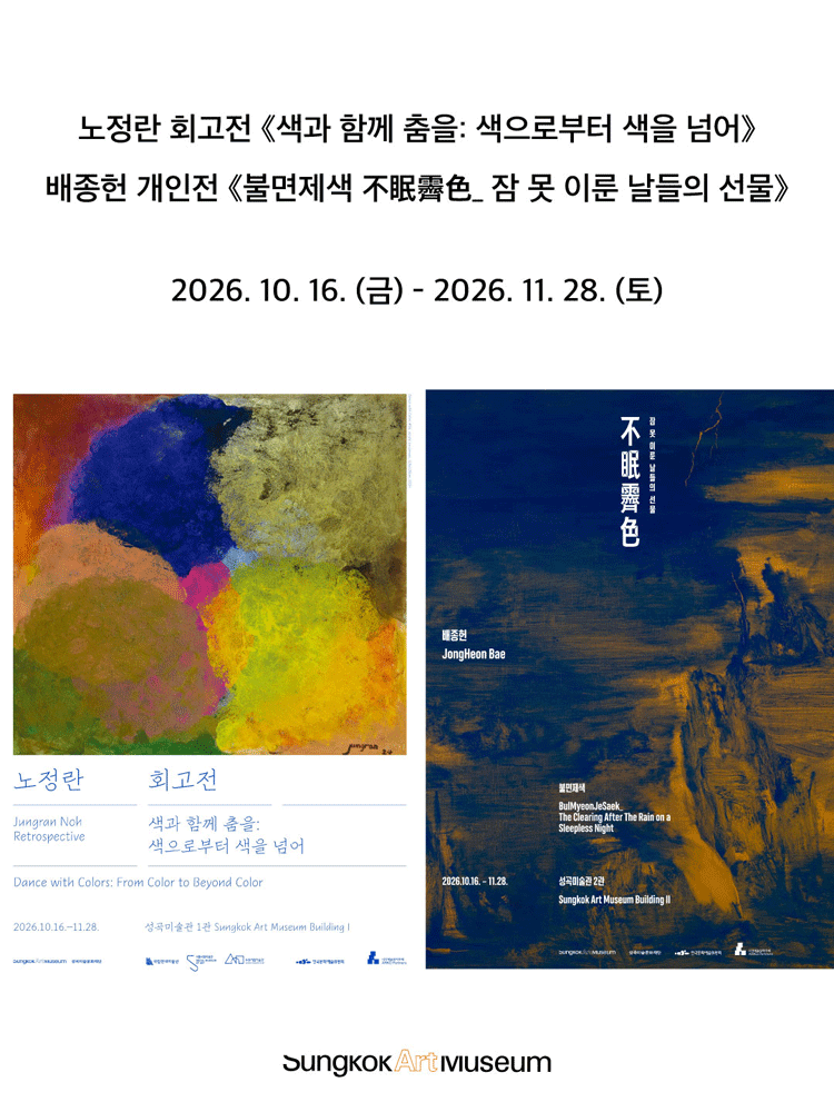 노정란 회고전
