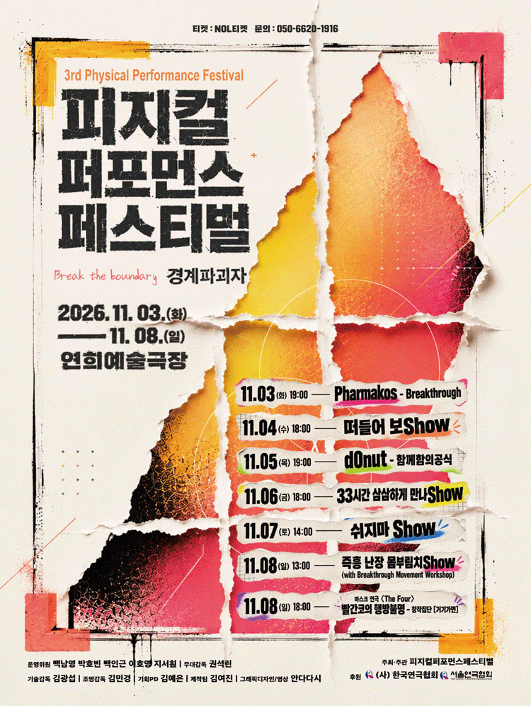 제3회 피지컬퍼포먼스페스티벌