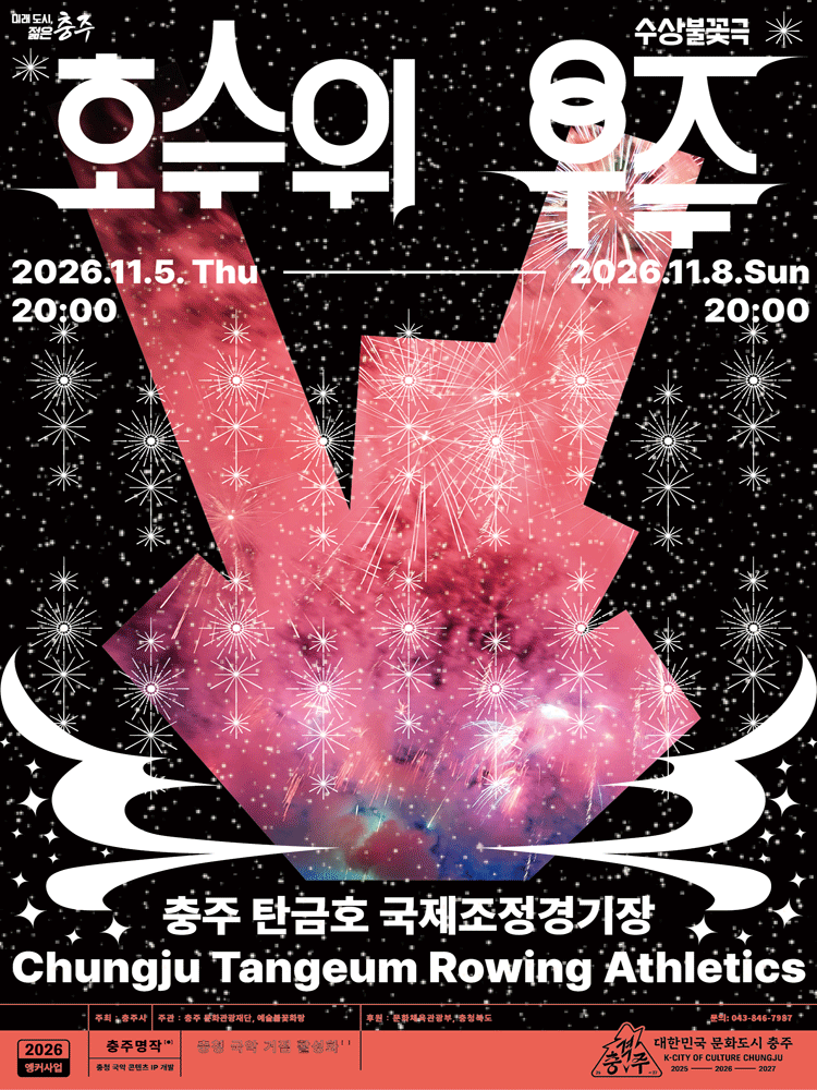 2026 Water Fireworks Show  - Chungju