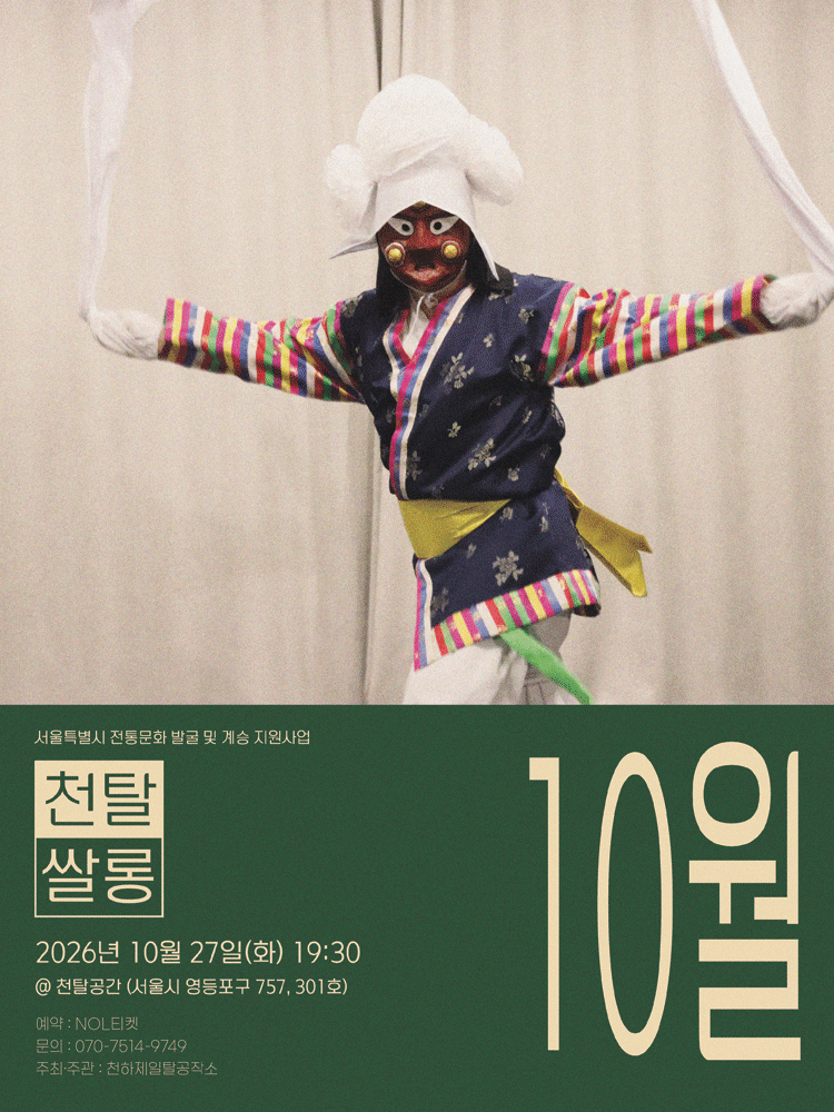 The Greatest Masque's 〈TGM Salon〉