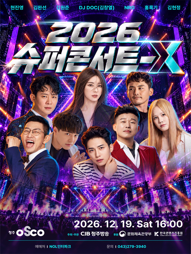 2026 SUPER Concert - X - 청주