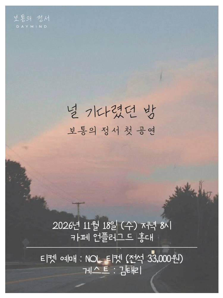 Day Mind Concert 〈A Night Waiting for You〉
