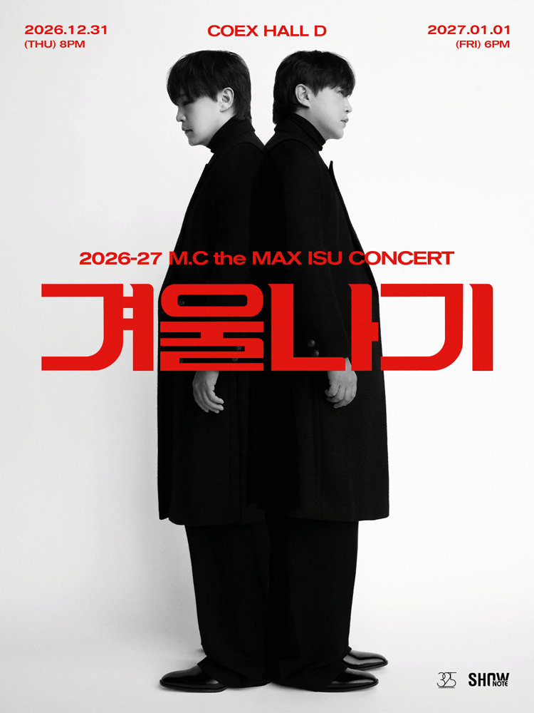 2026-27 엠씨더맥스 이수 콘서트 ‘겨울나기’ - 서울