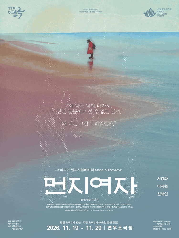 먼지여자