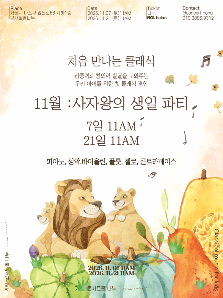 My First Classic: Lion King’s Birthday