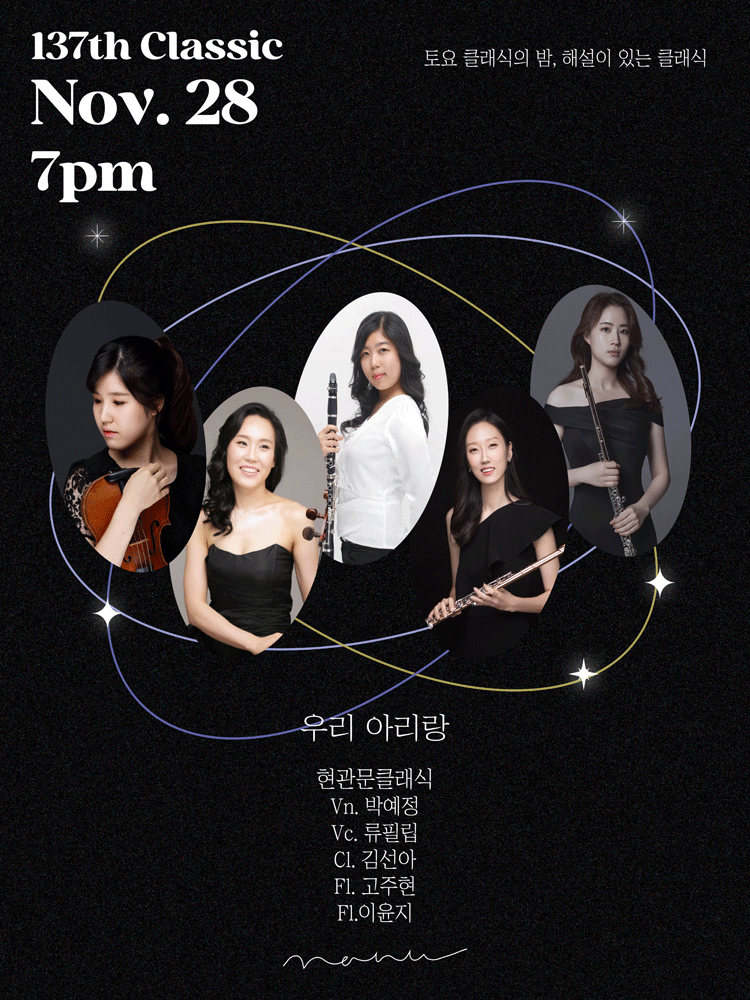 Our Arirang: Doorstep Classical Concert