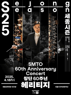 SMTO 60th Anniversary Concert