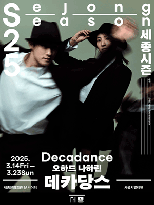 〈Decandance〉 by Ohad Naharin