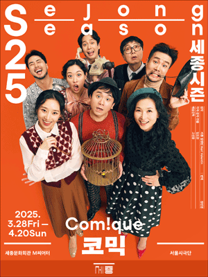 〈Comique〉
