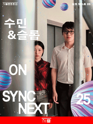 SUMIN&Slom on Sync Next 25