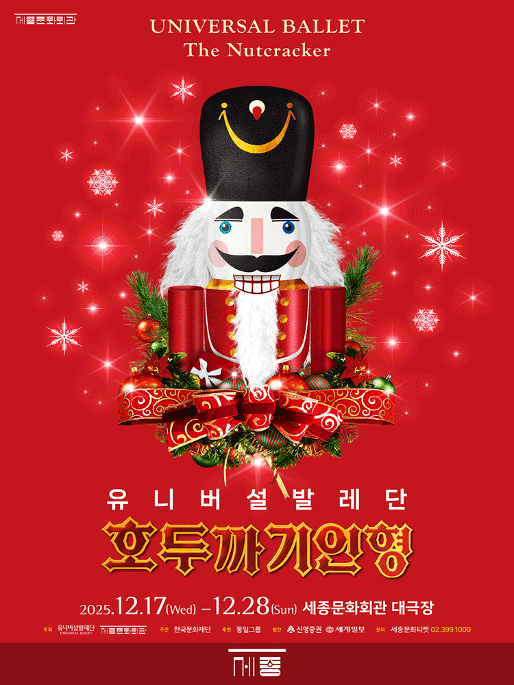 UNIVERSAL BALLET 〈The Nutcracker〉