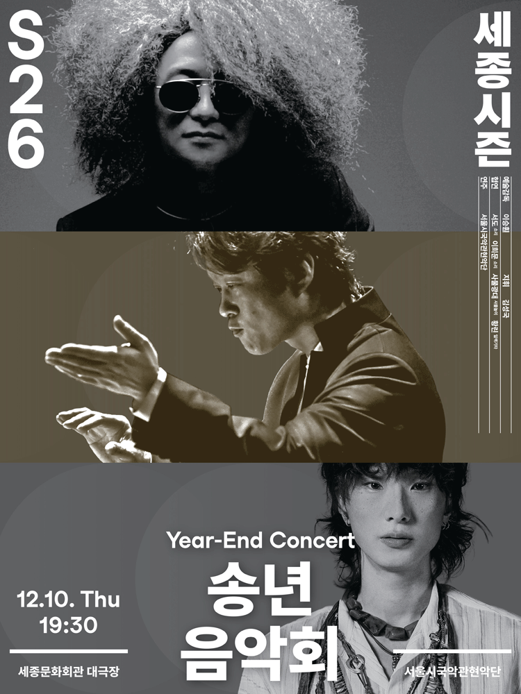 송년 음악회