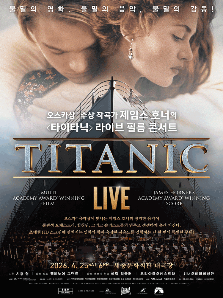 〈Titanic〉 ＆ 〈Avartar〉 Live Back-to-Back Film Concert