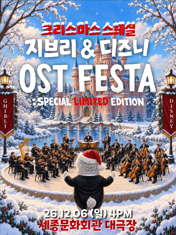 지브리＆디즈니 영화음악 FESTA