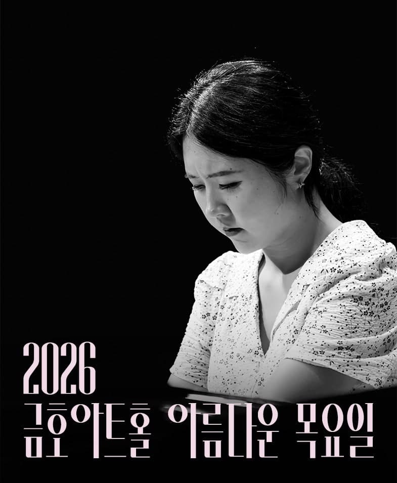 문지영 — 출연 공연 포스터