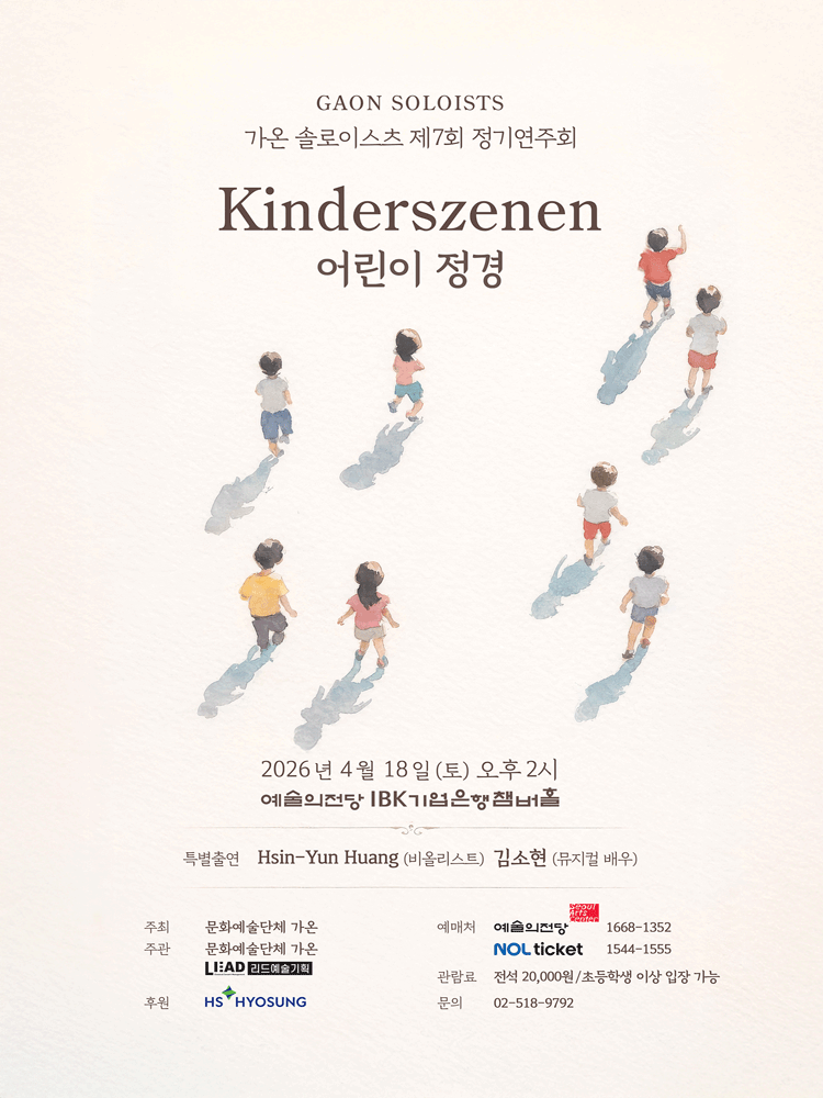 이현성 — 출연 공연 포스터