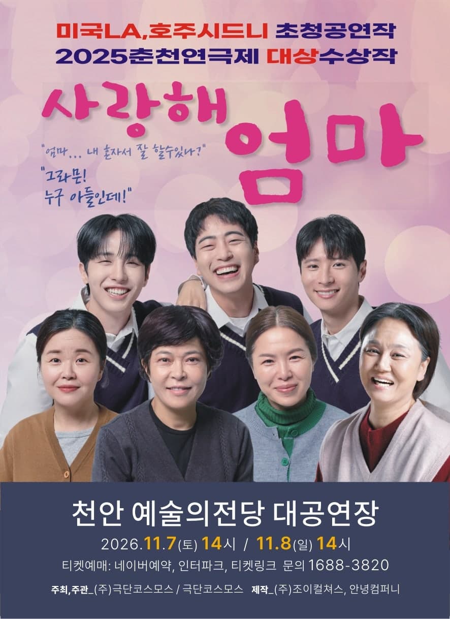 이경실 — performance poster