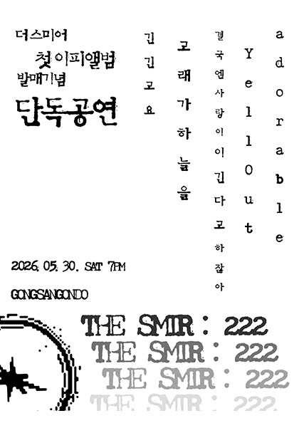 석진우 — 출연 공연 포스터
